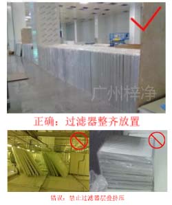 過濾器不可層疊擺放，應(yīng)橫向有序